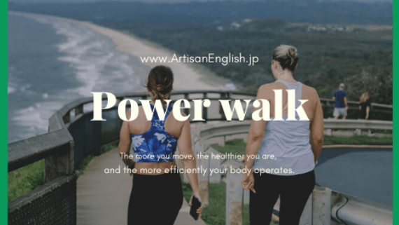 Power Walk の意味 使い方 Artisanenglish Jp 英会話 ネイティブの英語