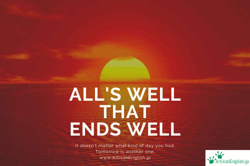 all-s-well-that-ends-well-artisanenglish-jp