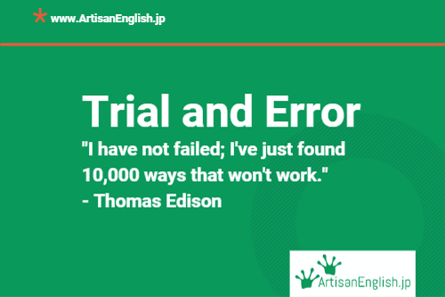 trial-and-error-artisanenglish-jp